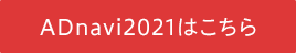 アドウェイズ 2021年新卒採用特設サイト