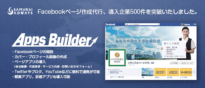 Facebook®ページ作成代行サービス