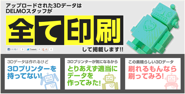 「DELMO」オールプリントサービス