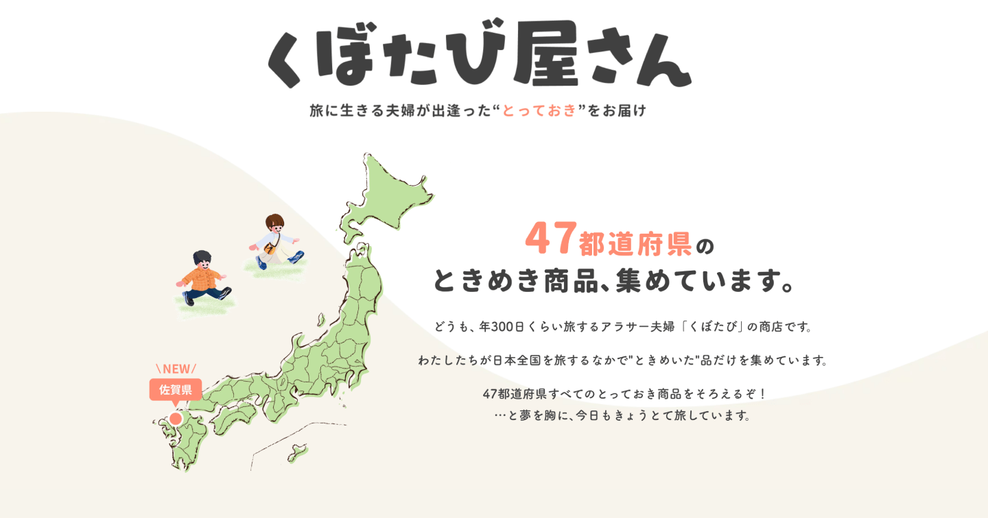 くぼたび屋さん