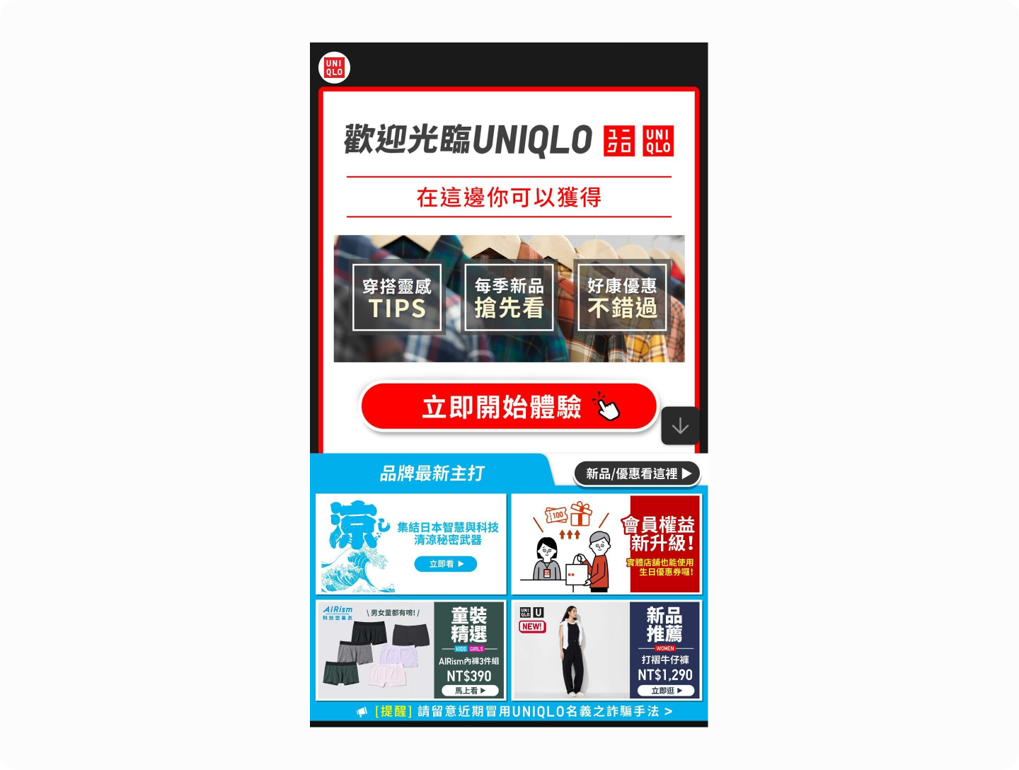UNIQLO TaiwanのLINE公式アカウントより