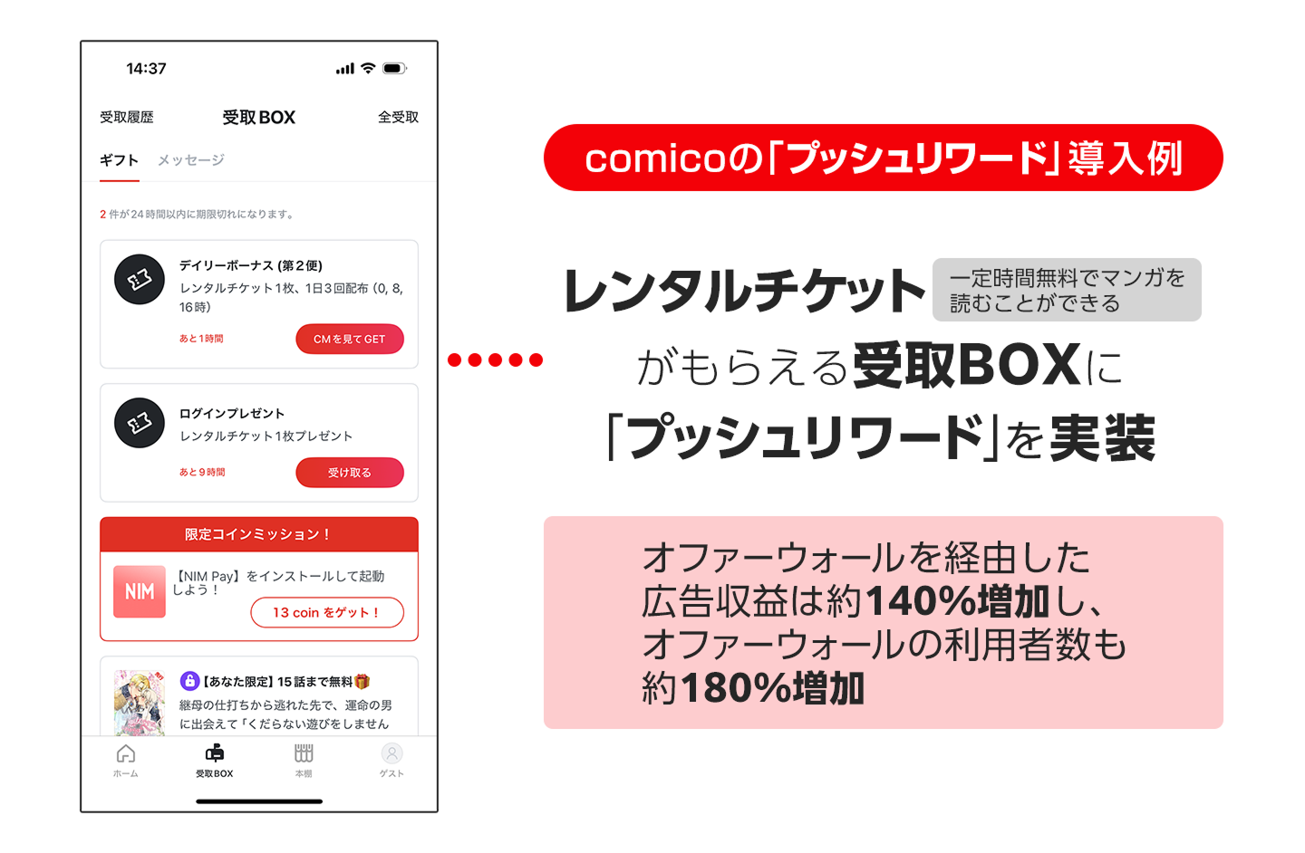 レンタルチケットがもらえる受取BOXに「プッシュリワード」を実装