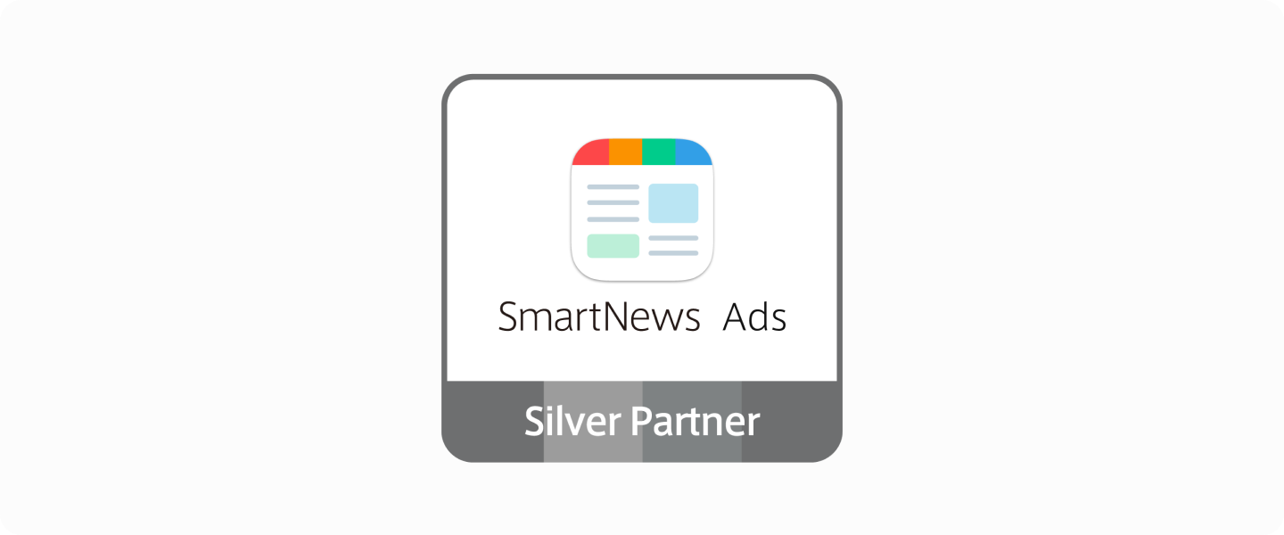 SmartNews Ads パートナー プログラム Silver Partner