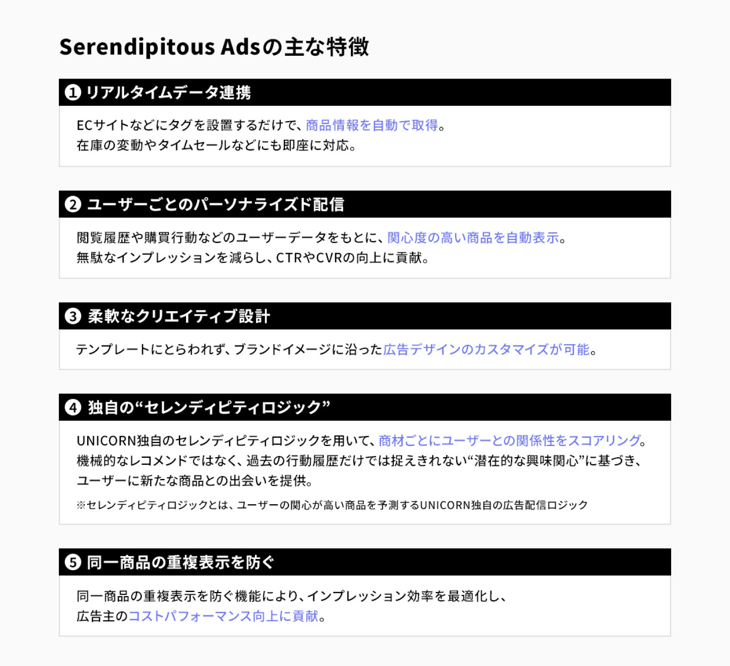 Serendipitous Adsの主な5つの特徴