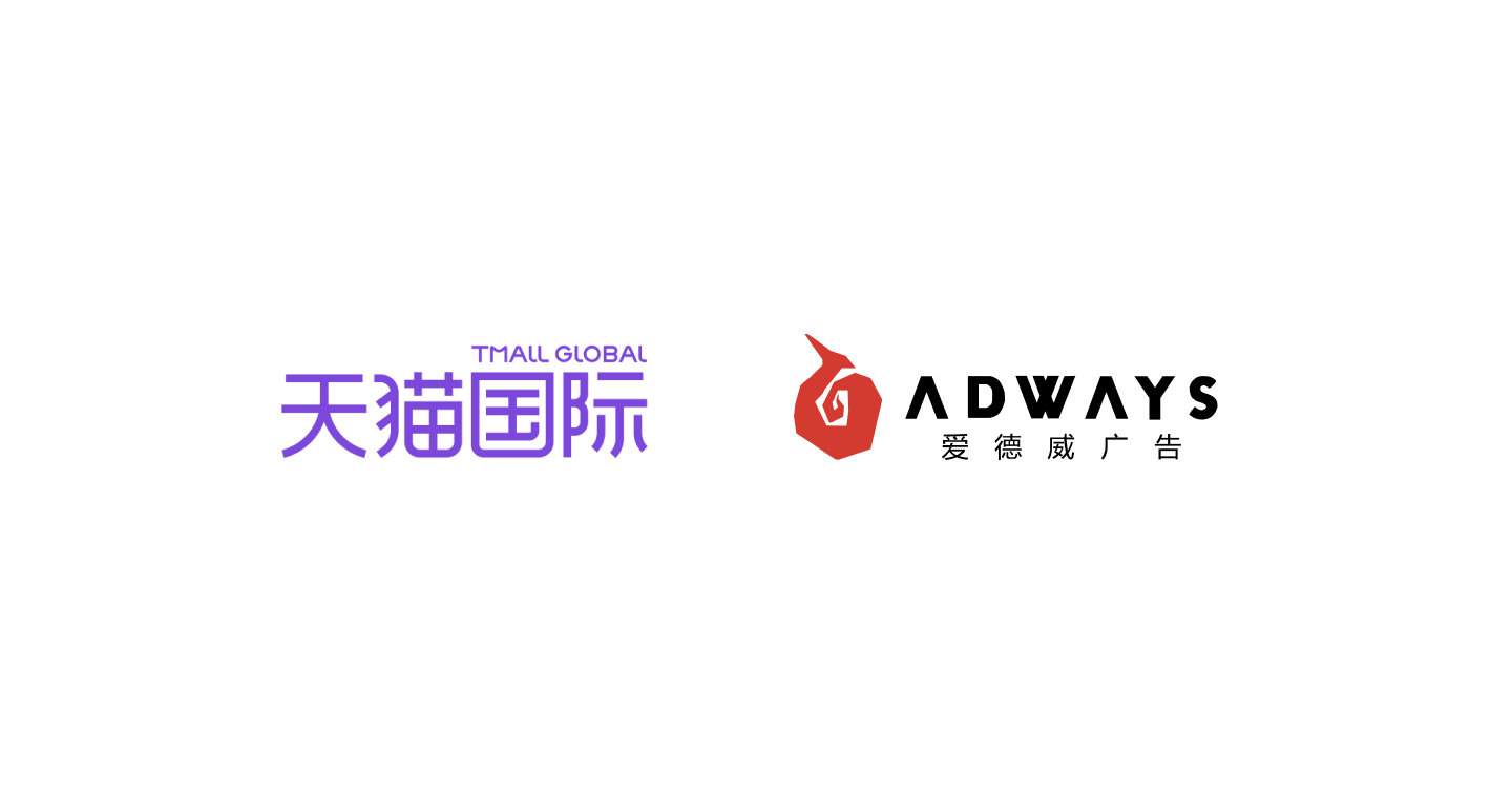天猫国際 ADWAYS CHINA