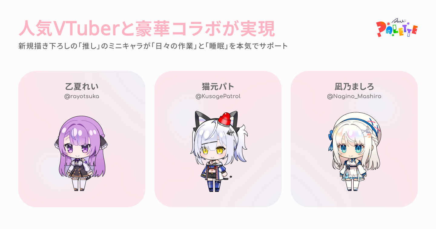 人気VTuberと豪華コラボが実現