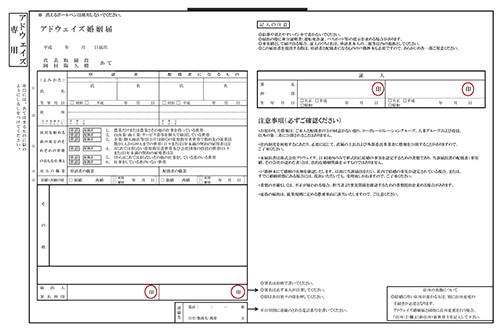 アドウェイズ婚姻届