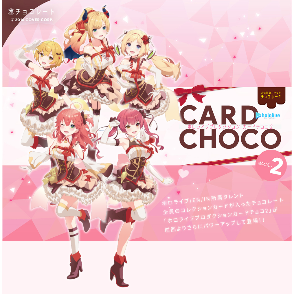 ホロライブチョコ2 Brasta、「ホロライブプロダクションカードチョコ ver.2」を全国