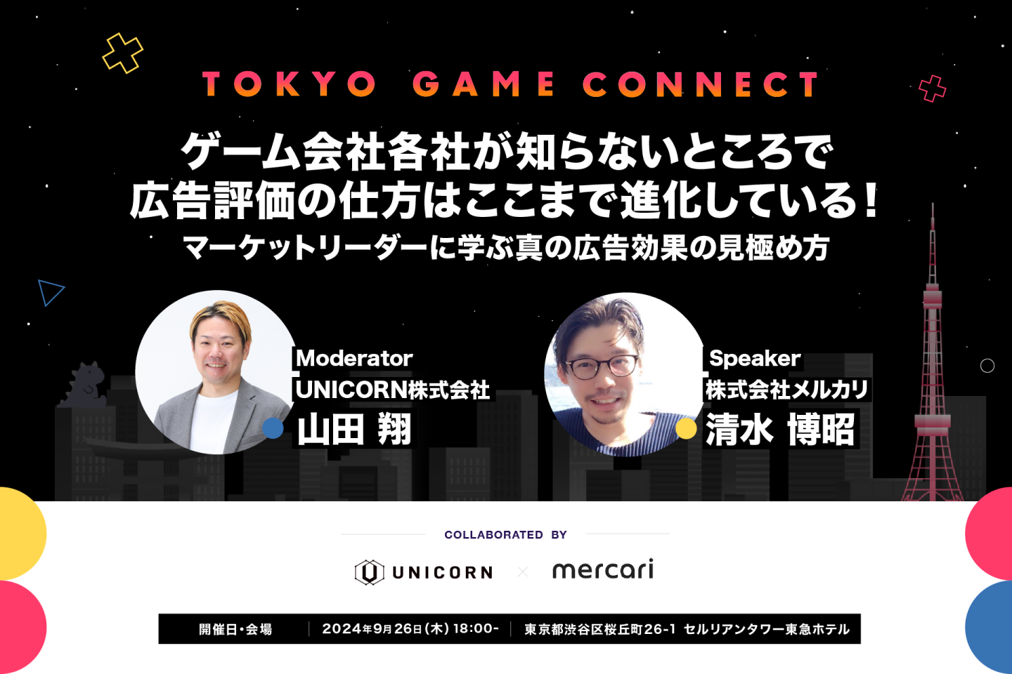 ゲーム会社各社が知らないところで広告評価の仕方はここまで進化している!魔pーケットリーダーに学ぶ真の広告効果の見極め方