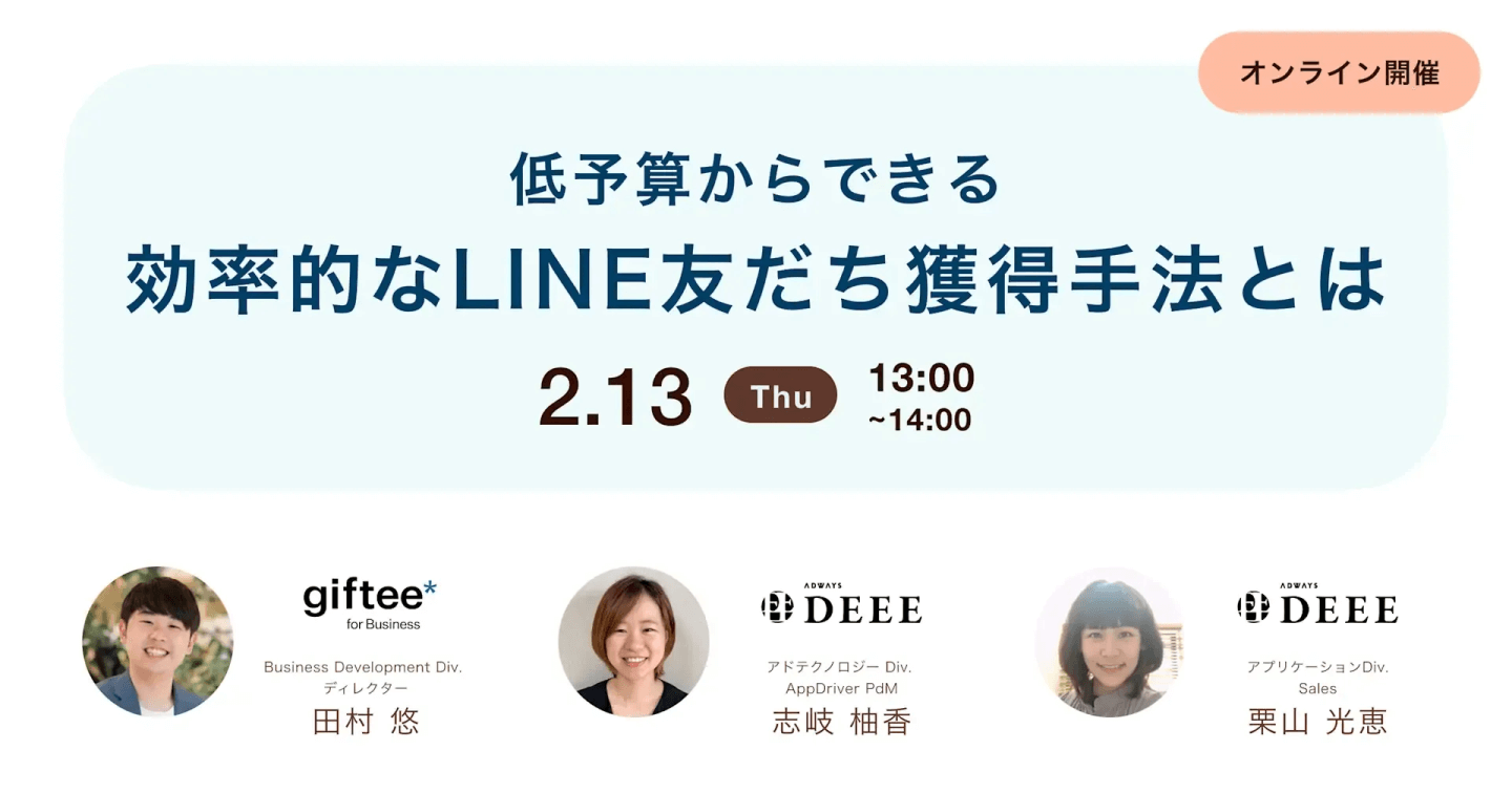 低予算からスタートできる『オファーウォール』を活用した効率的なLINE友だち獲得手法とは