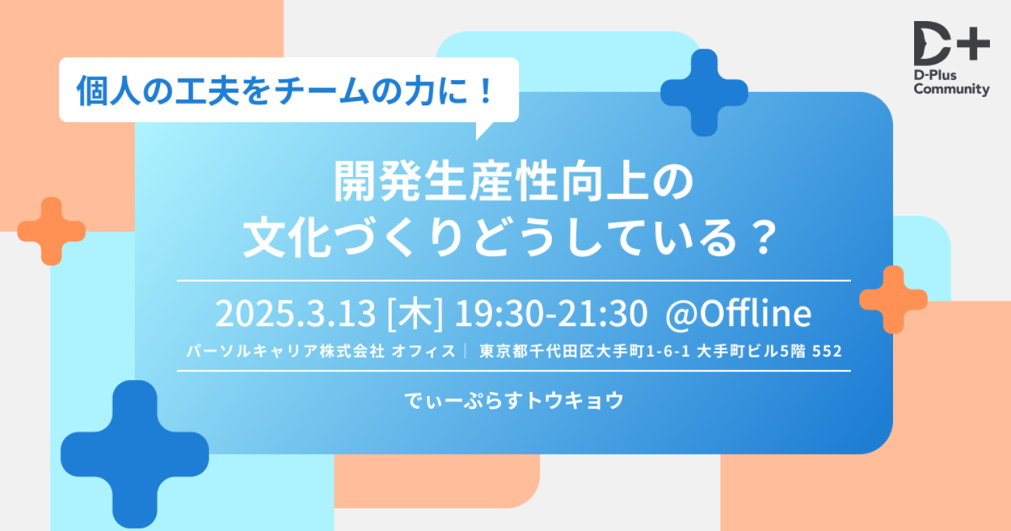日本HRBP協会主催「HRフロントランナーと探る 日本版HRBPの未来」に当社人事担当が登壇