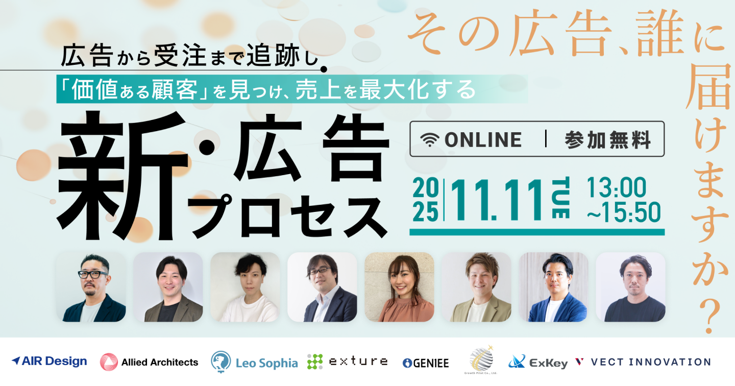 その広告、誰に届けますか？〜広告から受注まで追跡し、『価値ある顧客』を見つけ、売上を最大化する新・広告プロセス〜