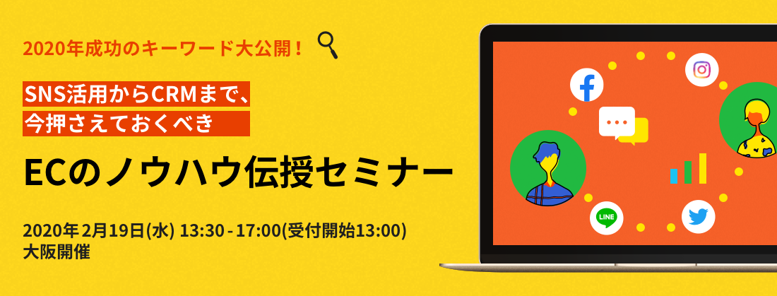 EC／通販事業者向け　5社共同セミナーを開催